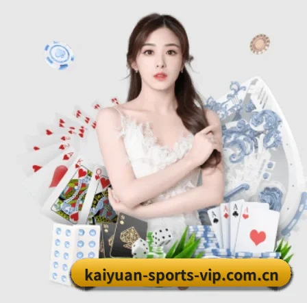 开元娱乐围绕看球场景设计的核心服务 - 多运动项目内容板块
